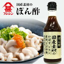 富士甚 ぽん酢 国産素材のかぼす、レモン、醤油、きび砂糖、食塩を使用しました。