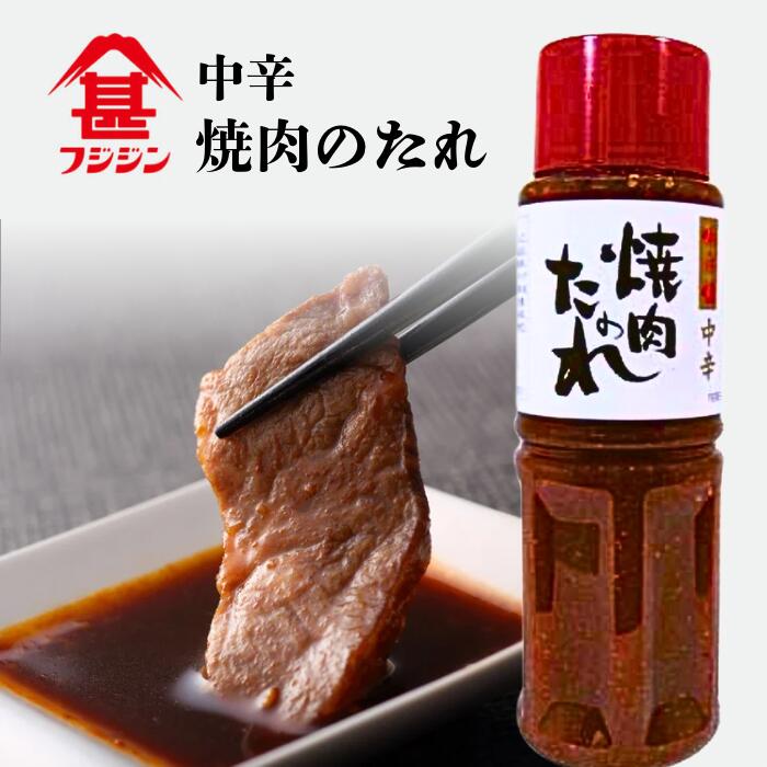 Rakuten - 富士甚 味自慢 中辛　焼肉のたれ