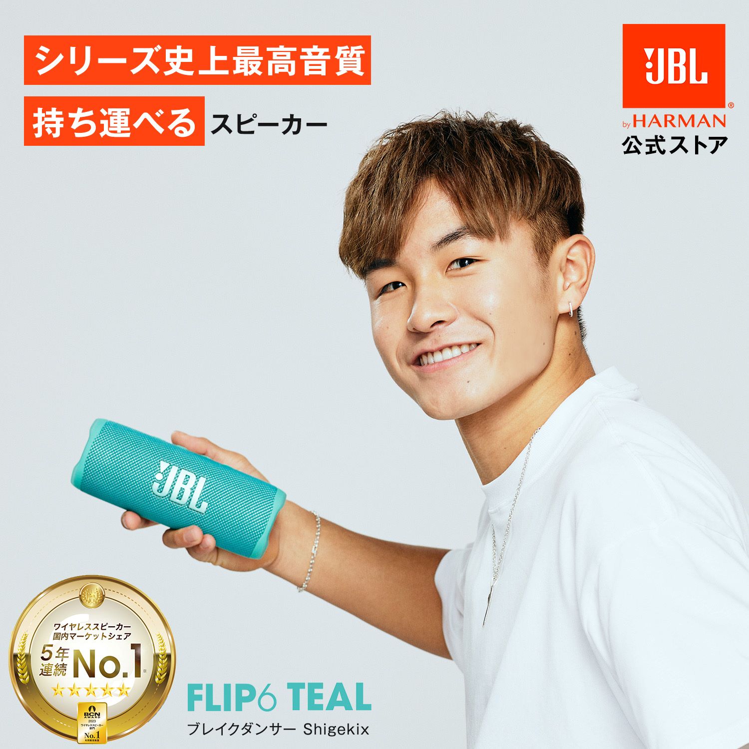 ★P10倍5/16 9:59まで＼ 楽天1位 ／【公式限定カラー】 JBL Bluetoothスピーカー FLIP 6 TEAL | 防水 スピーカー Bluetooth ブルートゥース ポータブルスピーカー アウトドア お風呂 風呂場 プールサイド 高音質 2ウェイスピーカーシステム