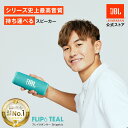 4月限定クーポン割&P5倍 楽天1位 公式限定カラー JBL Bluetoothスピーカー FLIP 6 TEAL | 防水 スピーカー Bluetooth ブルートゥース ポータブルスピーカー アウトドア お風呂 風呂場 プールサ…