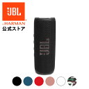 公式 JBL Bluetoothスピーカー FLIP 6 | 防水 スピーカー Bluetooth ブルートゥース ポータブルスピーカー アウトドア お風呂 風呂場 プールサイド 大音量 高音質 2ウェイスピーカーシステム …