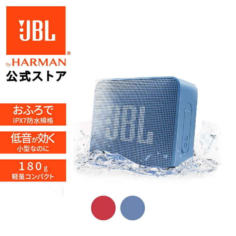 ＼ 楽天1位 ／【公式限定】 JBL Bluetoothスピーカー GO ESSENTIAL | 高音質 防水 軽量 薄型 小型 おしゃれ かわいい スピーカー Bluetooth ブルートゥース ポータブルスピーカー ワイヤレス 置くだけ 置き型 持ち運び