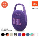 【公式】 JBL Bluetoothスピーカー CLIP 5 | ポータブルスピーカー 防水 スピーカー Bluetooth ブルートゥース ワイヤレス 防塵 屋外 アウトドア プール 水辺 お風呂 車内 【最大約12時間再生】