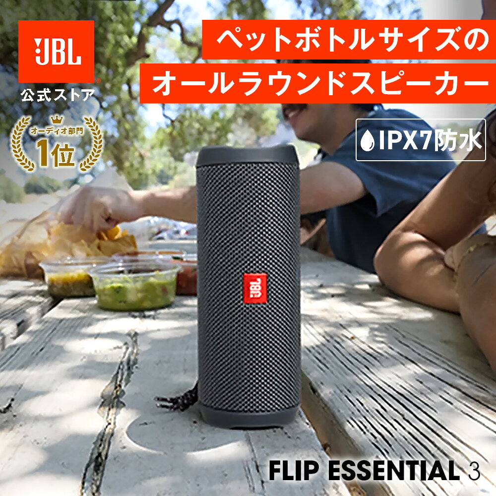 楽天市場】jbl flip 3の通販