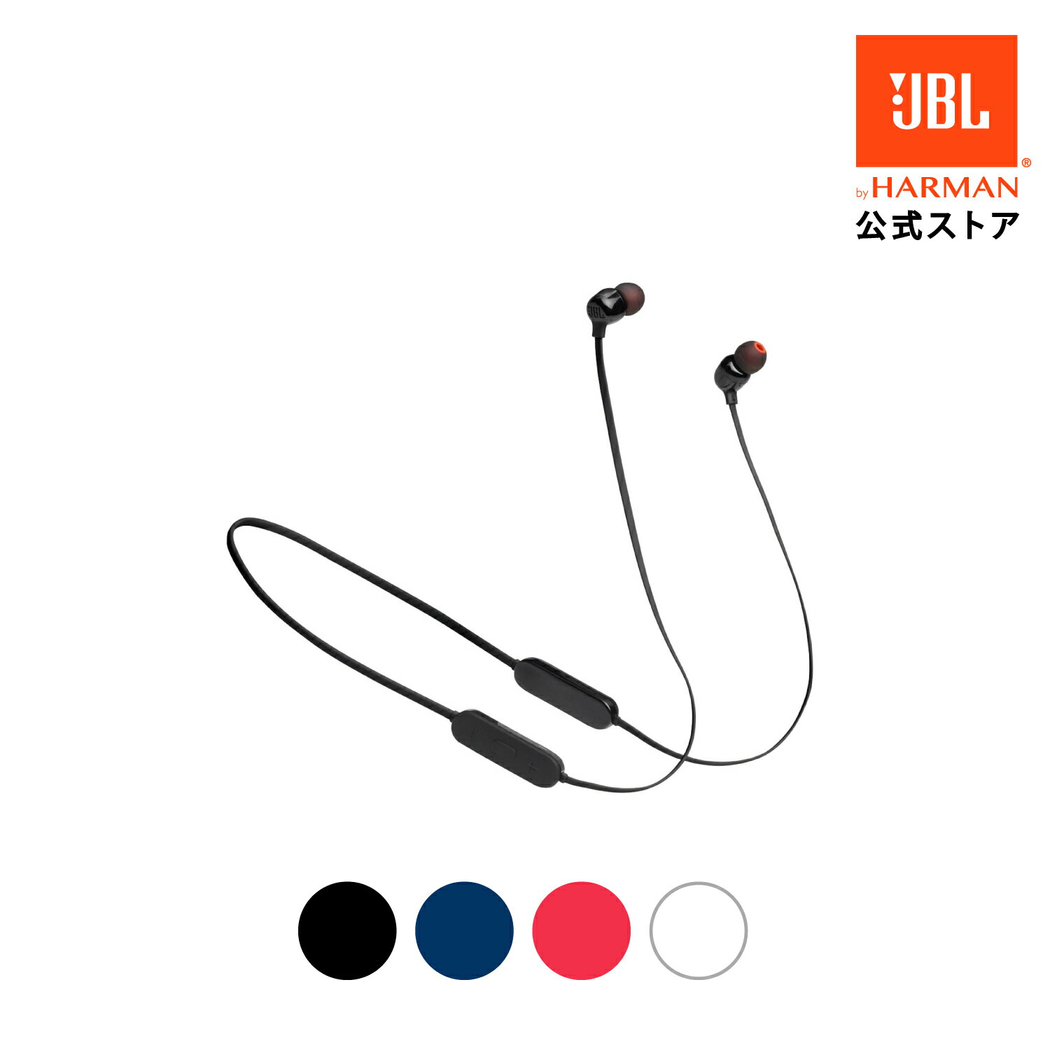 P5倍6/11AM9:59まで【公式】 JBL ワイヤレスイヤホン TUNE 125BT イヤフォン Bluetooth ブルートゥース マイク WEB会議 イヤホン 通話 ハンズフリー テレワーク スマホ iPhone 急速充電 最大16時間再生可能 フラットケーブル プレゼント