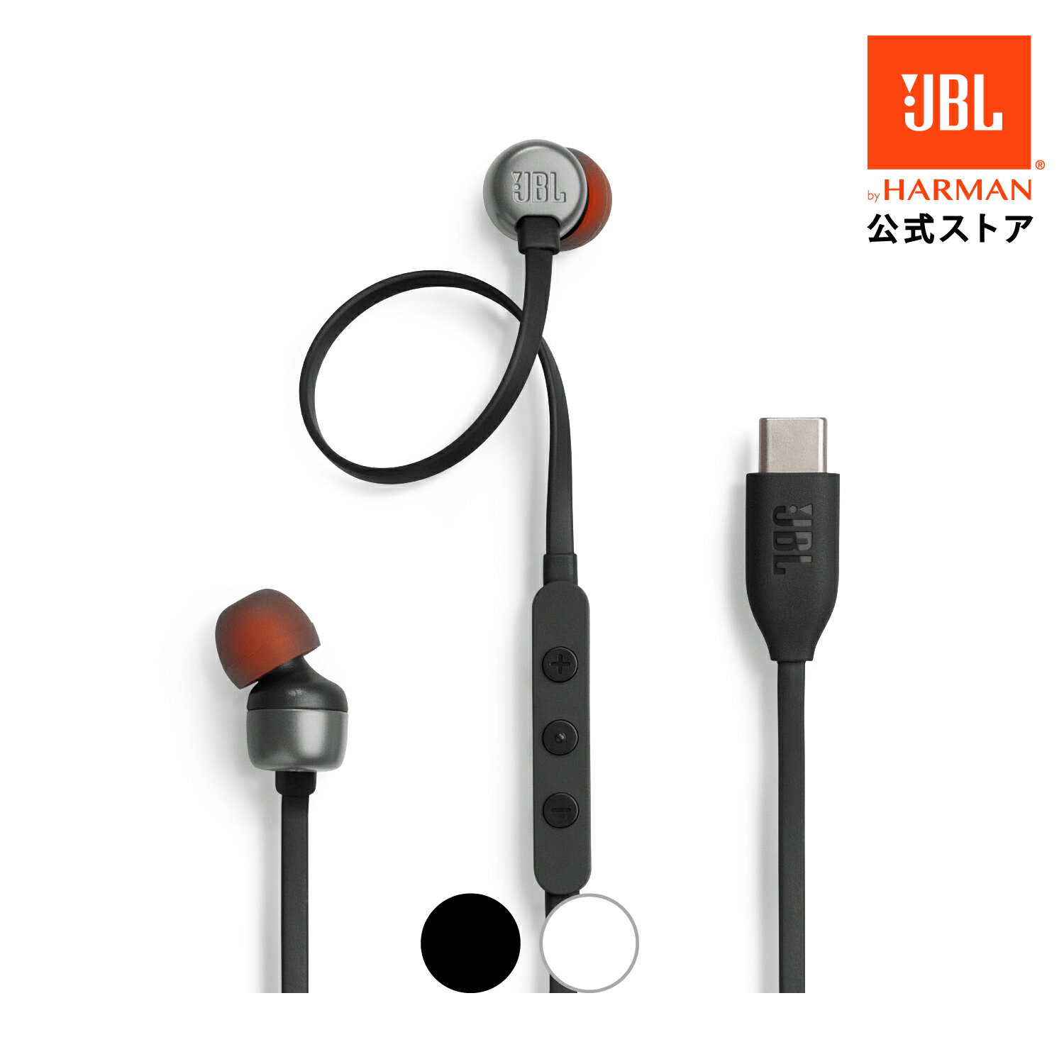 【公式】 JBL イヤホン TUNE 310C ハイレゾ認証 96 kHz / 24 bits USBタイプC 接続 マイク内蔵 絡まりにくい フラットケーブル イヤフォン 有線 スマホ 携帯電話 会議用 ハンズフリー通話 WEB会議 リモート会議 テレワーク リモートワーク