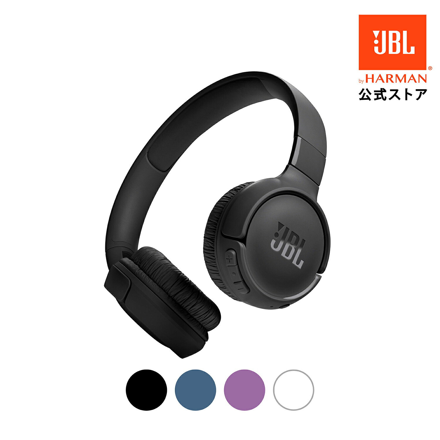 ワイヤレスヘッドホン（売れ筋ランキング） 【公式】 JBL ワイヤレスヘッドホン Tune 520BT | 高音質 ヘッドホン Bluetooth ver 5.3 ヘッドフォン ブルートゥース 折りたたみ可能 軽量 マイク テレワーク アプリ対応 カラフル 最大約57H連続再生 ギフト プレゼント