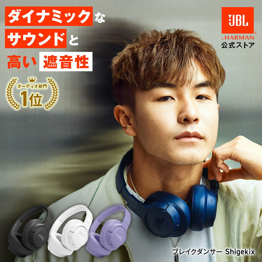 【公式限定】 JBL ワイヤレスヘッドホン TUNE770NC | 高音質 ノイズキャンセリング ヘッドホン ヘッドフォン オーバーイヤー Bluetooth 5.3 アプリ対応 ブルートゥース 折り畳み マルチポイント接続 ギフト