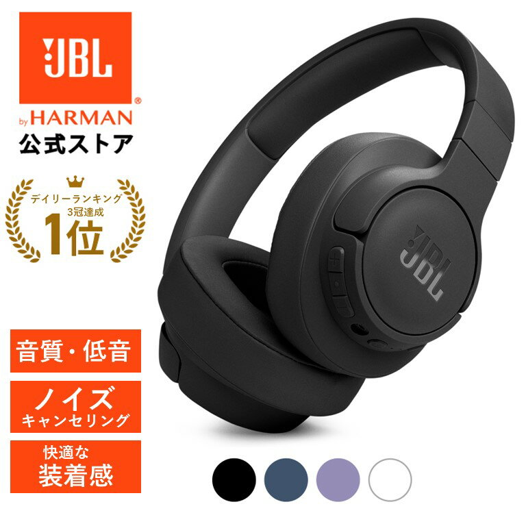 ＼ 楽天1位 ／【公式限定】 JBL ワイヤレスヘッドホン TUNE770NC 高音質 ノイズキャンセリング ヘッドホン ヘッドフォン オーバーイヤー Bluetooth 5.3 アプリ対応 ブルートゥース 折り畳み マルチポイント接続 クリスマス ギフト