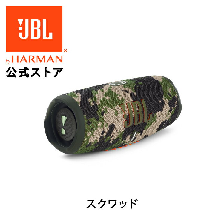 JBL CHARGE5 スクワッド 楽天市場】jbl charge5 スクワッドの通販
