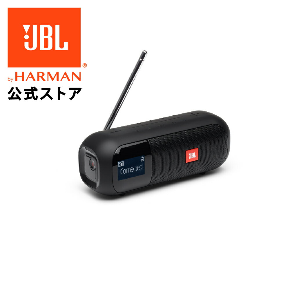 【公式】 JBL ポータブル FMラジオ Tuner 2 FM | 防水 Bluetooth スピーカー ラジオ ワイドFM かわいい お風呂 風呂場 ブルートゥース 屋外 プレゼント