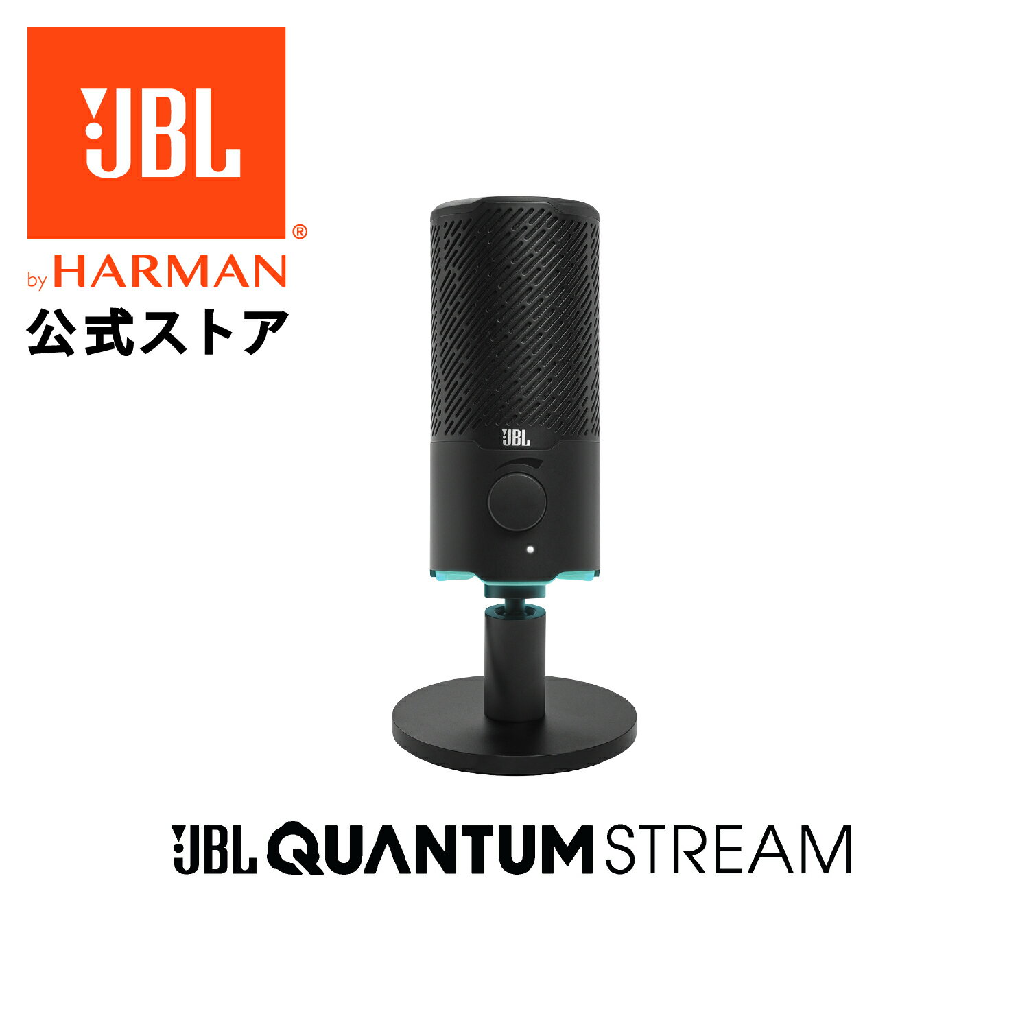 ★P5倍5/16 9:59まで【公式】 JBL コンデンサーマイク QUANTUM STREAM | 高音質 ゲーミングマイク ミュート機能 ボリ…