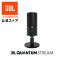 【公式】 JBL コンデンサーマイク QUANTUM STREAM | 高音質 ゲーミングマイク ミュート機能 ボリューム調整 360度可動スタンド USB接続 3.5mmオーディオケーブル マイク RGBライティング ゲーム ギフト プレゼント