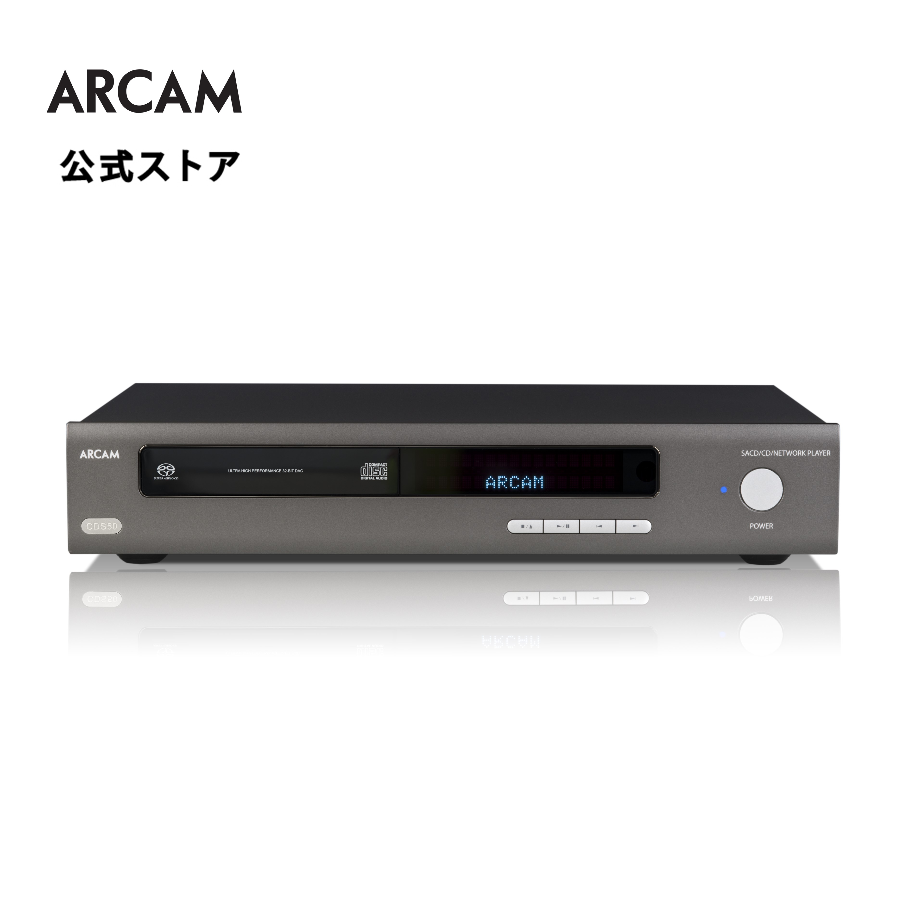 【公式】 ARCAM CDS50 SACD/CDネットワーク・プレーヤー | アーカム SACD CD USBメモリー 英国ブランド Qobuz ネットワーク再生対応 192kHz/32ビットD/Aコンバーター Wi-Fi Ethernet搭載