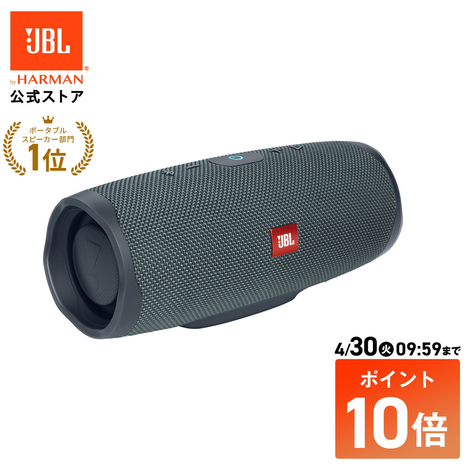 ★4/30までP10倍& 4月限定クーポン割＼ 楽天1位 ／【公式限定】JBL Bluetooth スピーカー CHARGE ESSENTIAL 2 | 高音質 防水 重低音 ポータブルスピーカー ワイヤレススピーカー ポータブル IPX7 モバイルバッテリー機能 スマホ アウトドア キャンプ BBQ キッチン