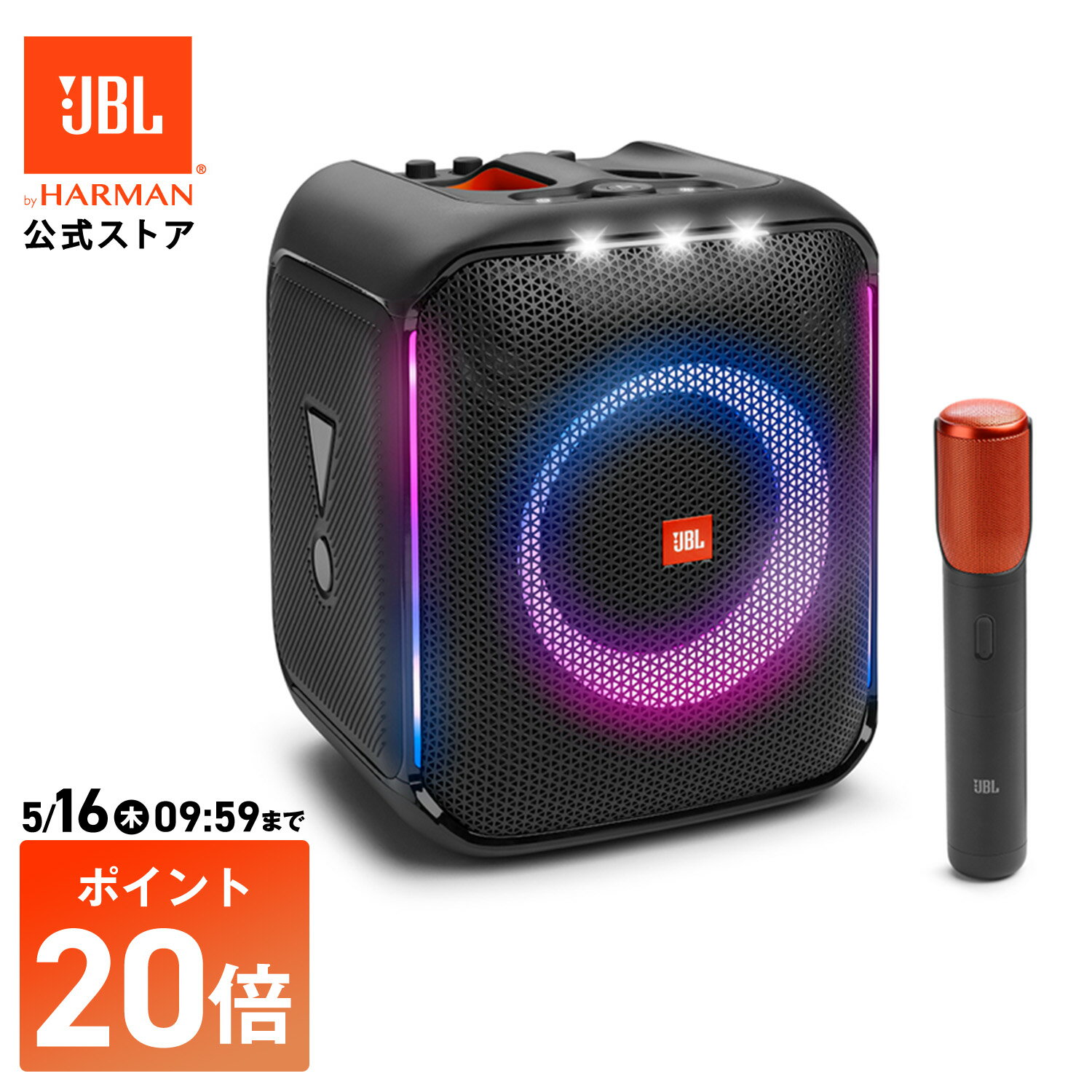 ★P20倍5/16 9:59までJBL PARTYBOX ENCORE | ワイヤレスマイク付き パーティスピーカー Bluetooth スピーカー ポータブルスピーカー IPX4 防水 カラオケ 司会 イベント 公式限定