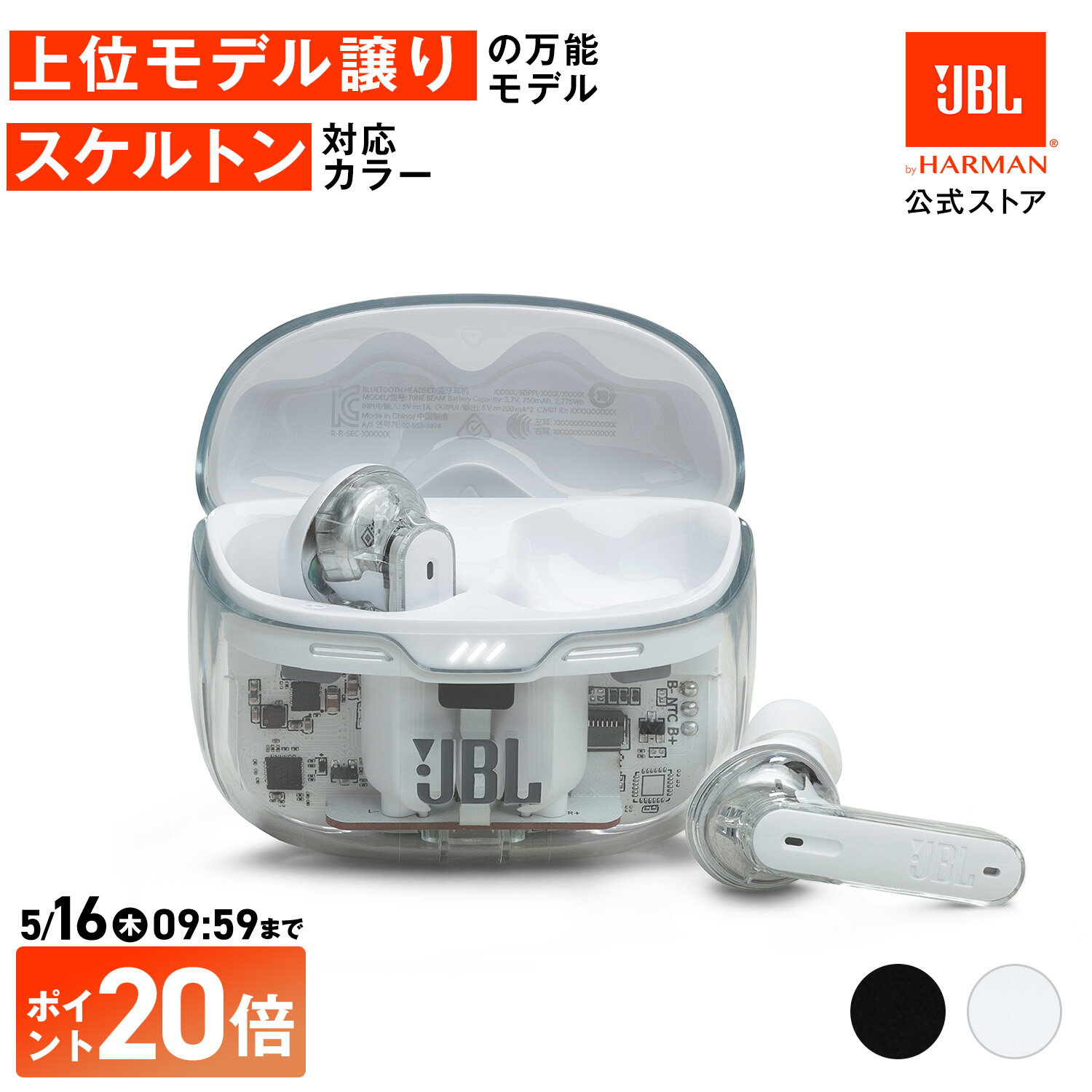 ★P20倍5/16 9:59まで＼楽天1位4冠／【公式限定】 JBL TUNE BEAM GHOST | ワイヤレスイヤホン 完全ワイヤレスイヤホン ノイズキャンセリング マルチポイント接続 外音取り込み 専用アプリ IP54防水防塵 最大48H Bluetooth 5. 3 イヤホン スケルトン