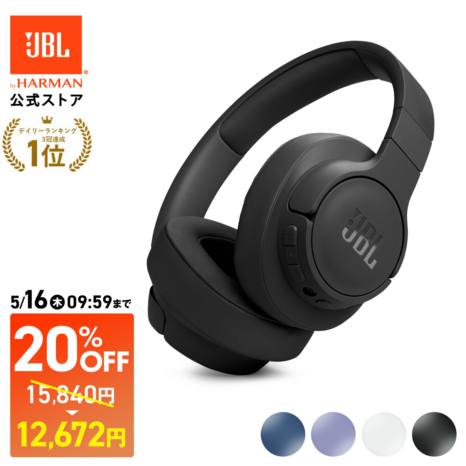 ★20％OFFセール★5/16 9:59まで！＼ 楽天1位 ／【公式限定】 JBL ワイヤレスヘッドホン TUNE770NC | 高音質 ノイズキャンセリング ヘッドホン ヘッドフォン オーバーイヤー Bluetooth 5.3 アプリ対応 ブルートゥース 折り畳み マルチポイント接続 クリスマス ギフト