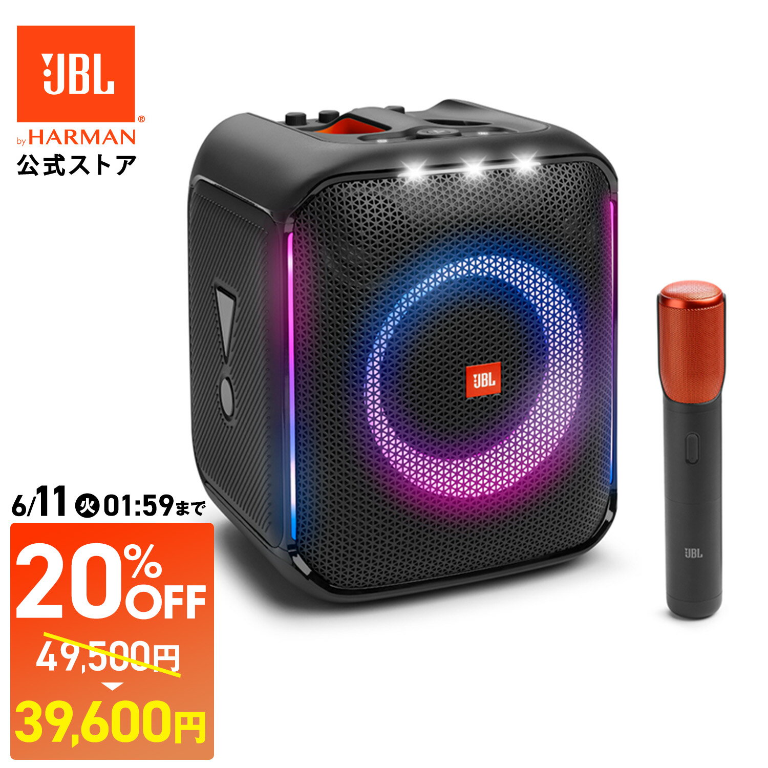 20%OFF！JBL PARTYBOX ENCORE | ワイヤレスマイク付き パーティスピーカー Bluetooth スピーカー ポータブルスピーカー IPX4 防水 カラオケ 司会 イベント 公式限定