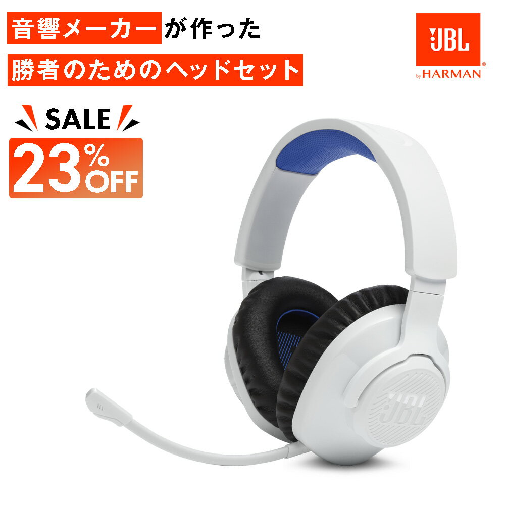 SALE！23%OFF12/2AM9:59まで【公式限定】 JBL QUANTUM 360P | ワイヤレス ゲーミングヘッドセット50ms低遅延2.4GHz Bluetoothデュアル接続 脱着マイク ヘッドホン 脱着マイク WIRELESS