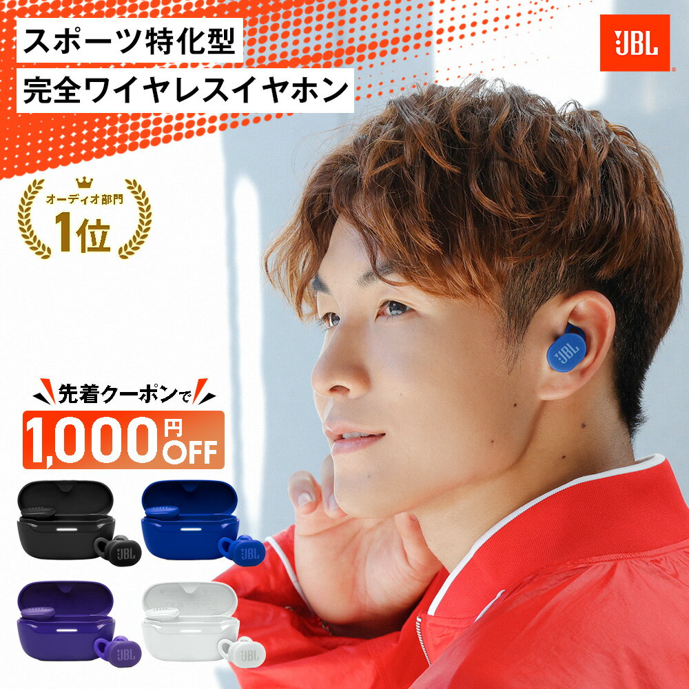 楽天市場】ワイヤレスイヤホン(メーカーJBL)(TV・オーディオ 楽天市場】ワイヤレスイヤホン(メーカーJBL)(TV・オーディオ