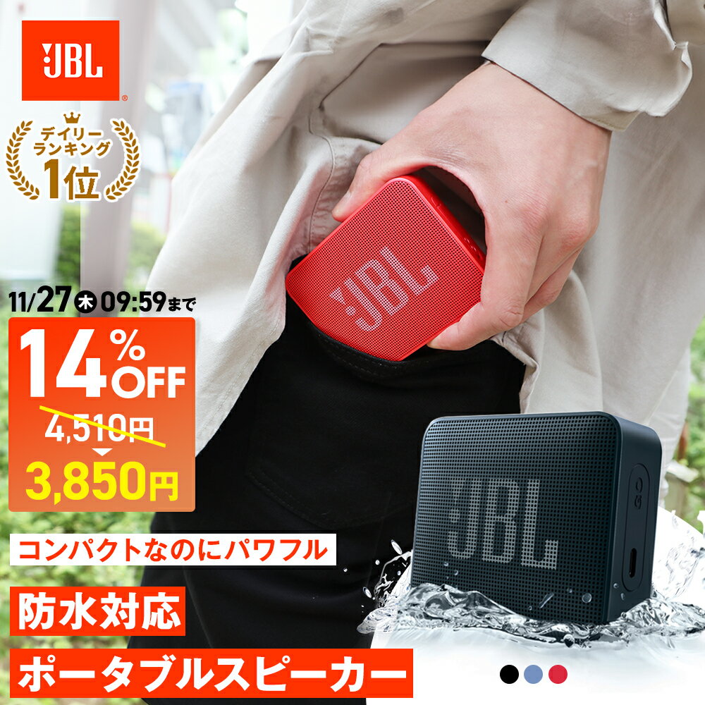 ★20日PM8：00～クーポンで3,850円！楽天1位【公式限定】 JBL Bluetoothスピーカー GO ESSENTIAL 2 | ジェービーエル 高音質 防水 軽量 薄型 小型 おしゃれ かわいい スピーカー Bluetooth ブルートゥース ポータブルスピーカー ワイヤレス 置くだけ 置き型 持ち運び