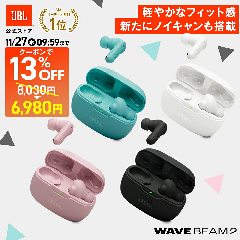 ★20日PM8：00〜クーポンで6,980円！＼楽天1位／【公式限定】JBL ワイヤレスイヤホン WAVE BEAM 2 | イヤホン Bluetooth 5.3 カナル型 スティック型 ノイズキャンセリング ノイキャン マルチポイント接続 防水性能 WEB会議 マイク付き 外音取り込み 急速充電