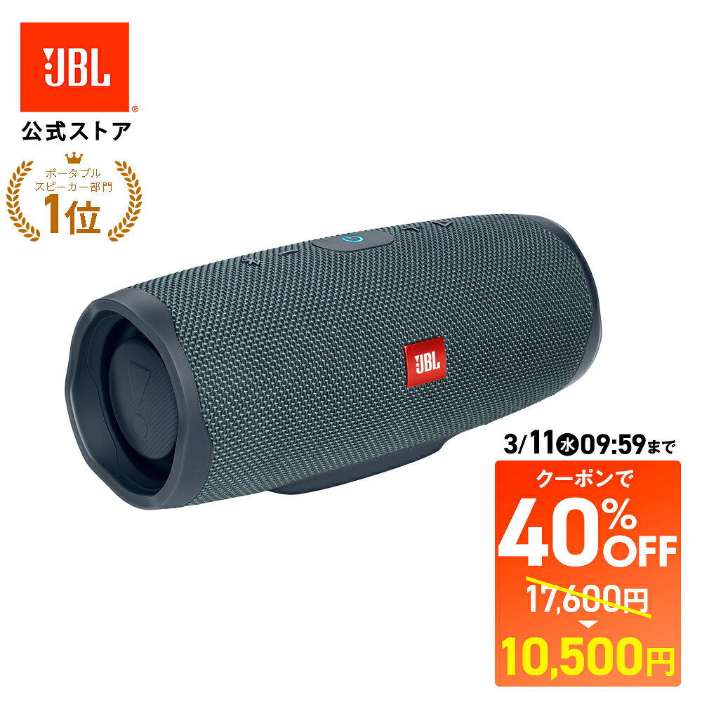 ★楽天スーパーSALE クーポンで40％OFF【公式限定】JBL Bluetooth スピーカー CHARGE ESSENTIAL 2 | ジェービーエル 高音質 防水 重低音 ポータブルスピーカー ワイヤレススピーカー ポータブル IPX7 モバイルバッテリー機能 スマホ アウトドア キャンプ BBQ キッチン