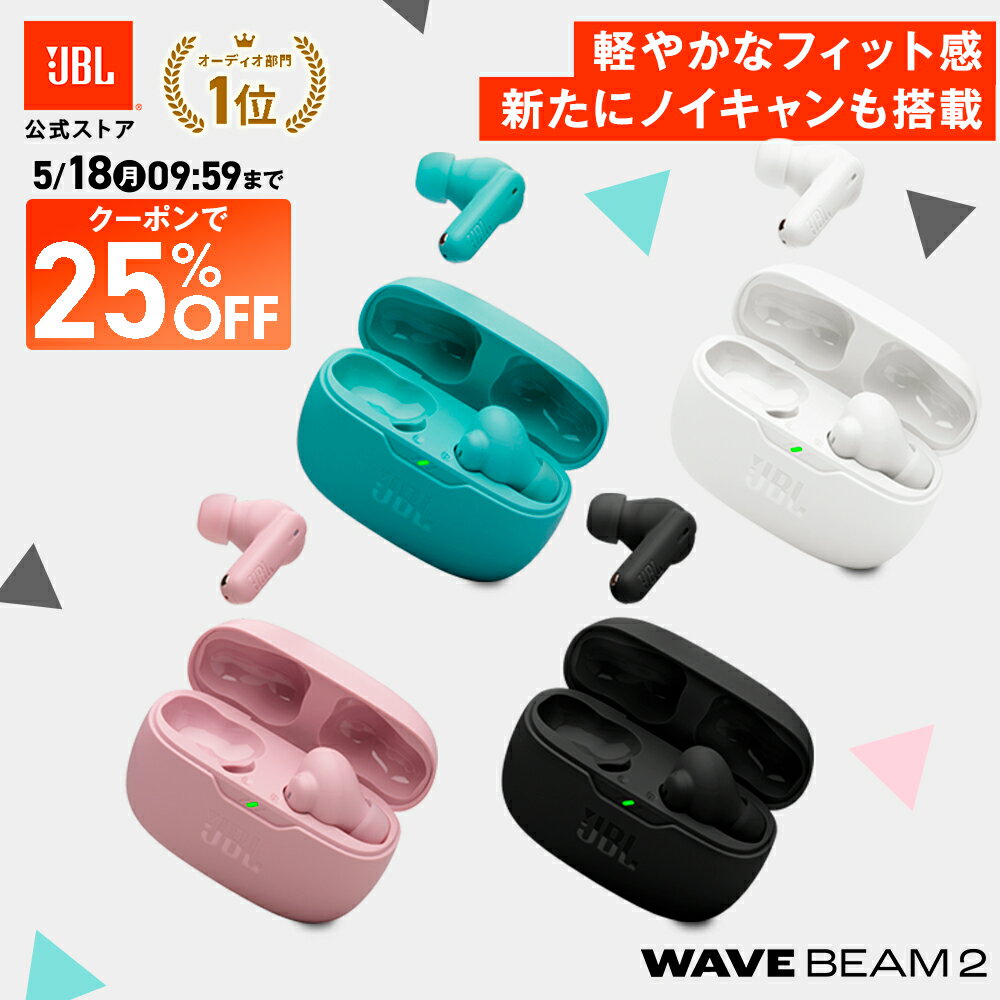 ★5/8AM10時〜限定クーポン＆ポイントUP★＼楽天1位／【公式限定】JBL ワイヤレスイヤホン WAVE BEAM 2 | イヤホン Bluetooth 5.3 カナル型 スティック型 ノイズキャンセリング ノイキャン マルチポイント接続 防水性能 WEB会議 マイク付き 外音取り込み 急速充電（楽天・JBL・AKG公式ストア）