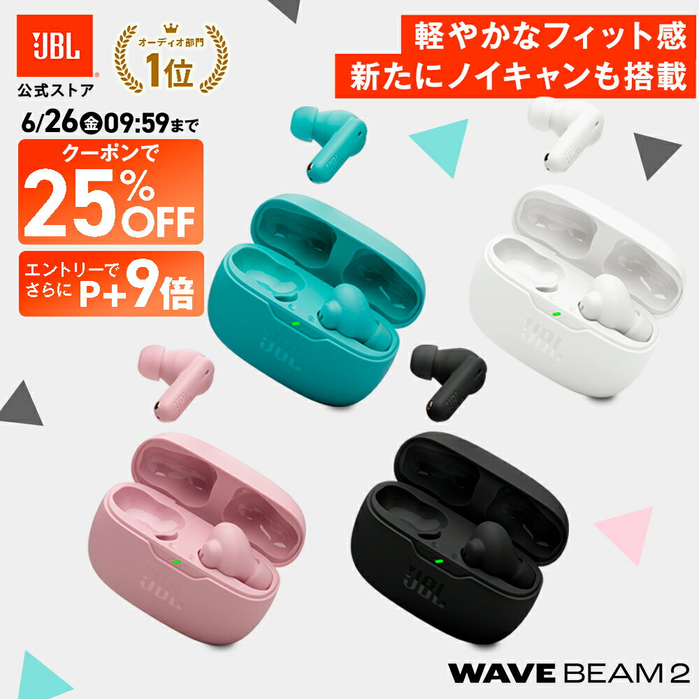 ★ポイントUP＆クーポン+エント リーでP+9倍　＼楽天1位／【公式限定】JBL ワイヤレスイヤホン WAVE BEAM 2 | イヤホ…