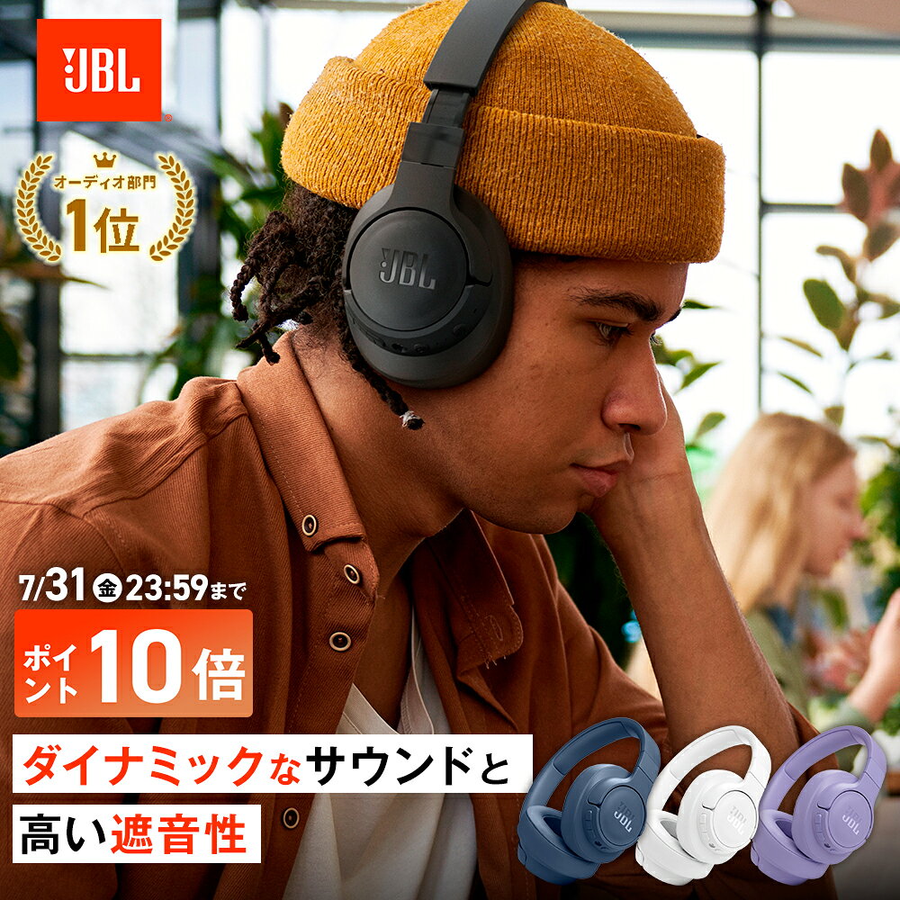 ★BRAND DAY★P10倍＆限定クーポン7/30〜【公式限定】 JBL ワイヤレスヘッドホン TUNE770NC | ジェービーエル 高音質 ノイズキャンセリング ヘッドホン ヘッドフォン オーバーイヤー Bluetooth 5.3 アプリ対応 ブルートゥース 折り畳み マルチポイント接続