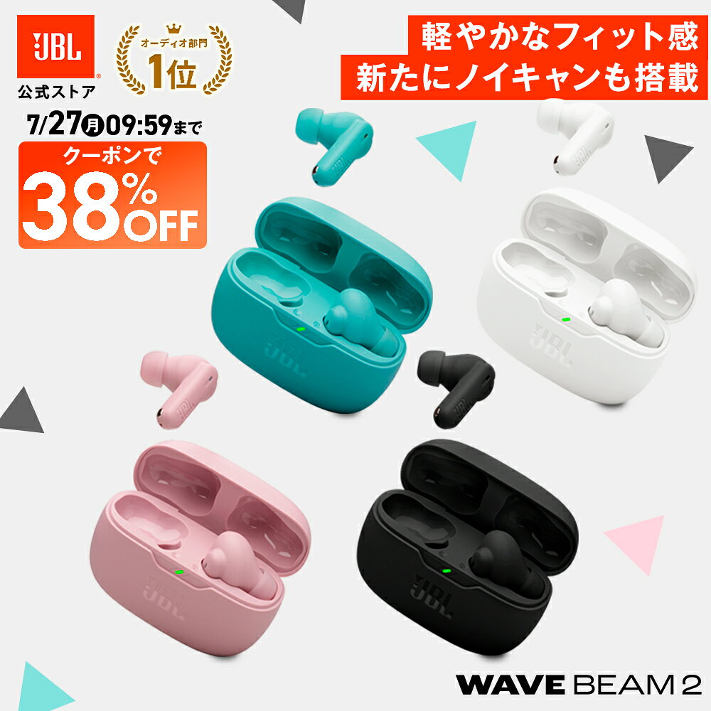 ★7/17AM10：00〜クーポン割！＼楽天1位／【公式限定】JBL ワイヤレスイヤホン WAVE BEAM 2 | イヤホン Bluetooth 5.3 カナル型 スティック型 ノイズキャンセリング ノイキャン マルチポイント接続 防水性能 WEB会議 マイク付き 外音取り込み 急速充電 オンライン