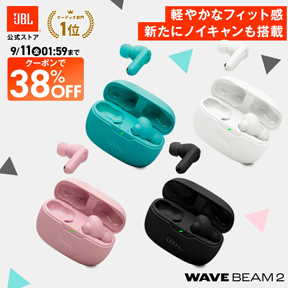 ★9/1AM10：00〜クーポンSALE★＼楽天1位／【公式限定】JBL ワイヤレスイヤホン WAVE BEAM 2 | イヤホン Bluetooth 5.3 カナル型 スティック型 ノイズキャンセリ...