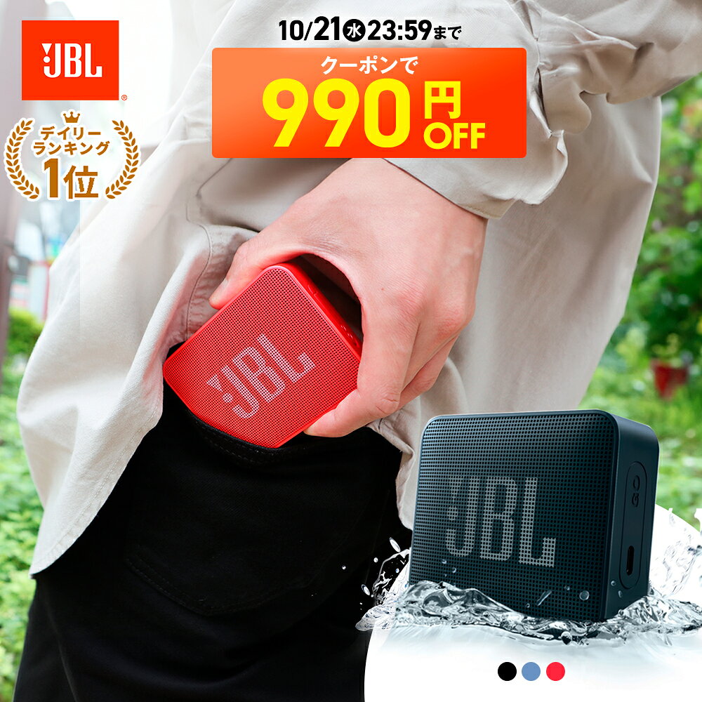 BRAND DAY20.21日限定クーポンSALE★＼／【公式限定】 JBL B…