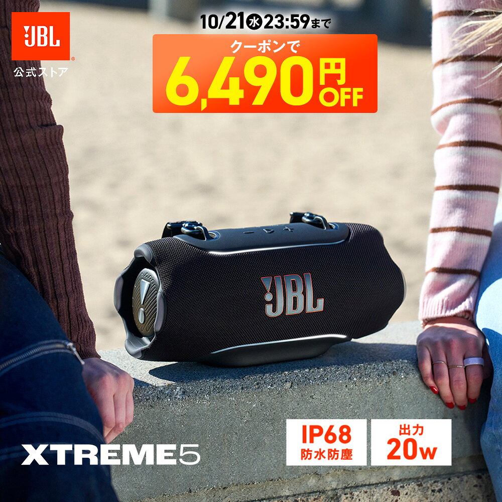 楽天市場】JBL xtremeの通販