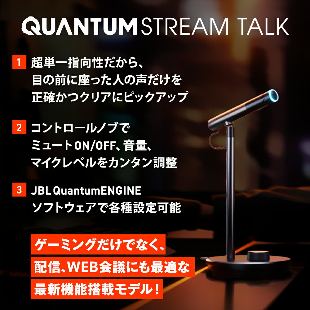 【公式限定】 JBL QUANTUM STREAM TALK | コンデンサーマイク 超単一指向性 高音質 ゲーミングマイク WEB会議 ミュート機能 ボリューム調整 ワンプッシュ ミュートボタン搭載 USB接続 3.5mm ヘッドホン ジャック マイク スタンドマイク ゲーム 卓上 3