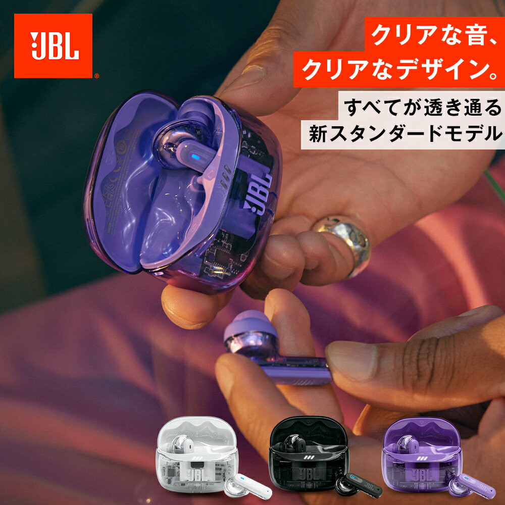 ＼楽天1位／【公式限定】 JBL TUNE BEAM2 GHOST | イヤホン 完全ワイヤレス ノイズ...