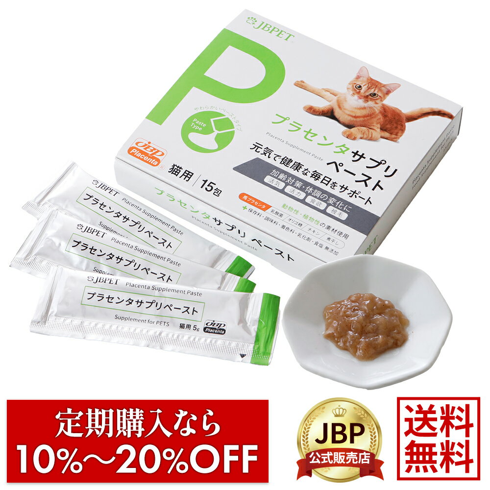 楽天市場】jbp プラセンタ(ペット・ペットグッズ)の通販 楽天市場】jbp プラセンタ(ペット・ペットグッズ)の通販