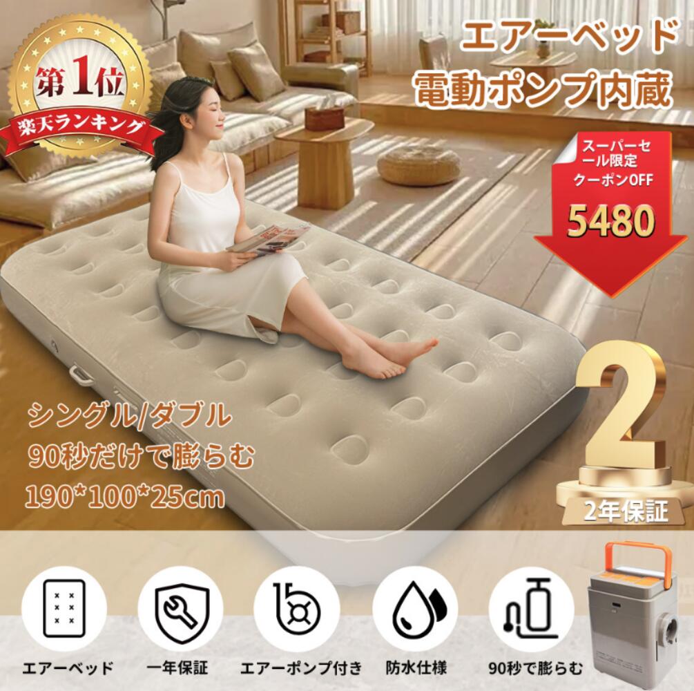 シングル　エアマットレス ベージュ 電動ポンプ内蔵 Amazon.co.jp: Gaifsuai エアーベッド 電動ポンプ内蔵 シングル