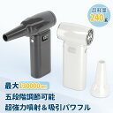 【楽天1位】エアダスター 電動 小型ブロワー 充電式 130000RPM 8000mAh 5段階風量+MAXモード LEDライト搭載 軽量240g 強力 吹き飛ばし PC掃除 キーボード 車内 火起こし ノズル付 ABSボディ