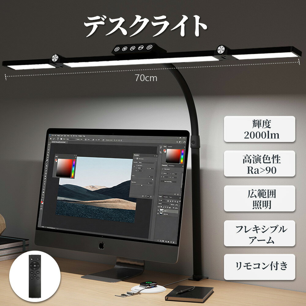 【10％OFFクーポンあり】LEDデスクライト クランプ式 アーム式デスクライト フレキシブルアーム モニターライト 2000lm超高輝度 Ra90高演色 調光調色 5段階色温度 目に優しい 広範囲照射 タイマー リモコン付き