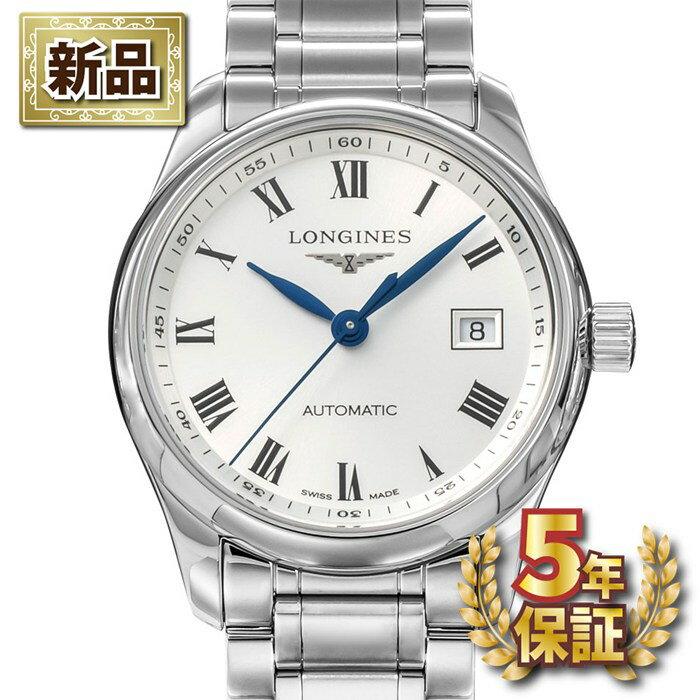 【新品・5年保証】【最大3万円OFFクーポン配布中】 ロンジン Longines 腕時計 マスターコレクション L2.257.4.96.6 デイト ローマンインデックス シルバー文字盤 SS 自動巻き 【箱・保付き】