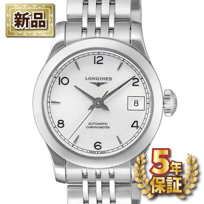【新品・5年保証】ロンジン Longines 腕時計 レコード L2.320.4.76.6 デイト 裏スケ サンレイ シルバー文字盤 SS 自動巻き 【箱・保付き】