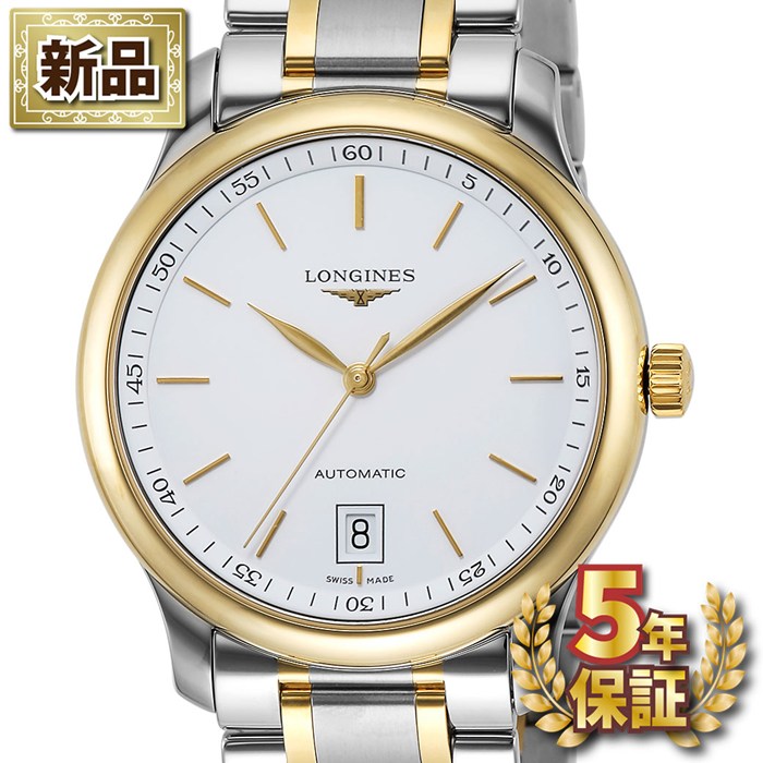 【新品・5年保証】【最大1万円OFF★スプリングセール】 ロンジン Longines 腕時計 マスターコレクション L2.628.5.12.7 デイト 裏スケ バーインデックス ホワイト文字盤 K18YG SS 自動巻き 【箱・保付き】