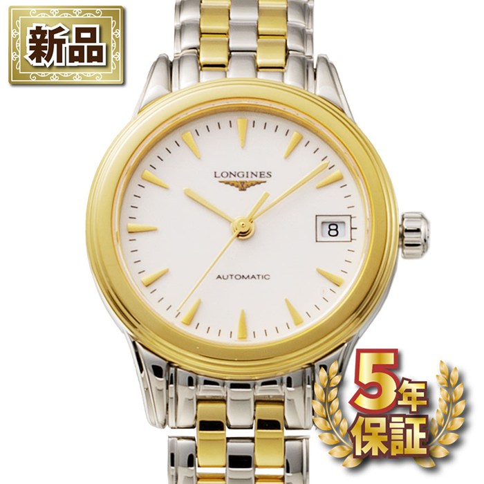 【新品・5年保証】ロンジン Longines 腕時計 フラッグシップ L4.274.3.22.7 デイト 裏スケ バーインデックス ホワイト文字盤 イエローゴールドPVD SS 自動巻き 【箱・保付き】