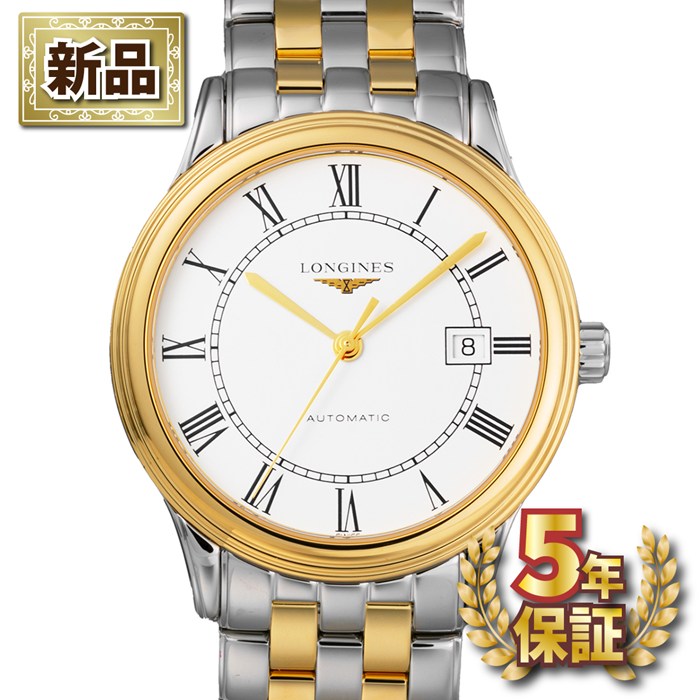 【新品・5年保証】ロンジン Longines 腕時計 フラッグシップ L4.984.3.21.7 デイト 裏スケ ローマンインデックス ホワイト文字盤 SS (PVD加工) 自動巻き 【箱・保付き】