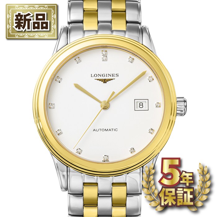 【新品・5年保証】ロンジン Longines 腕時計 フラッグシップ L4.984.3.27.7 デイト 裏スケ 13ポイント ダイヤインデックス ホワイト文字盤 SS (PVD加工) 自動巻き 【箱・保付き】