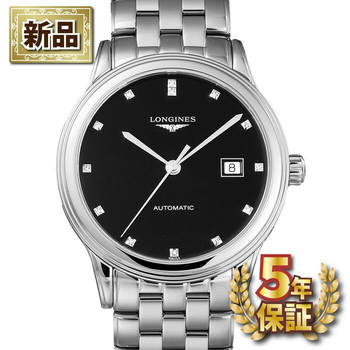 【新品・5年保証】ロンジン Longines 腕時計 フラッグシップ L4.984.4.57.6 デイト 裏スケ 13ポイント ダイヤインデックス ブラック文字盤 SS 自動巻き 【箱・保付き】