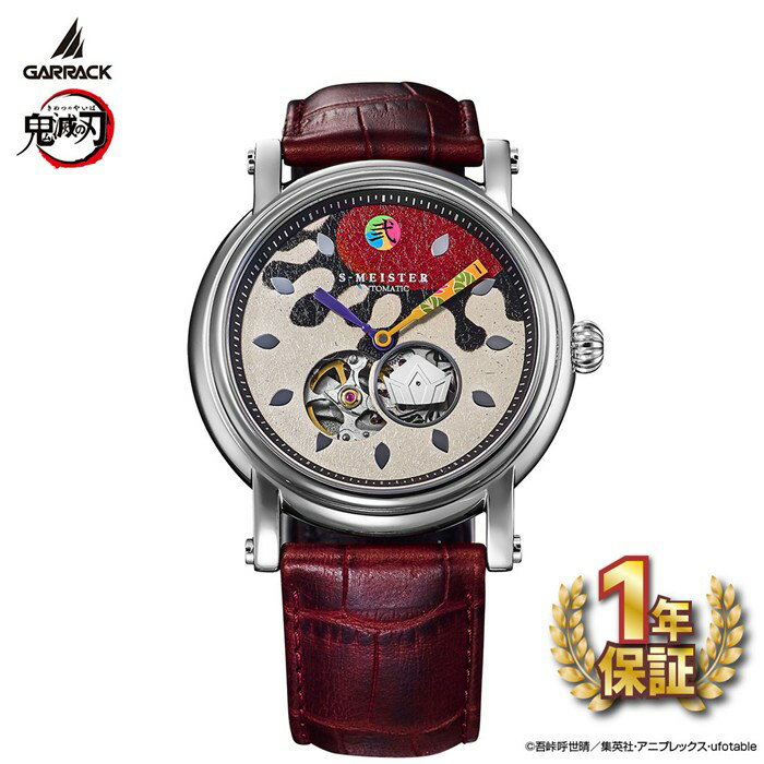 【5日限定★対象品3％OFF＆全品P3倍】 ギャラック GARRACK 腕時計 S-MEISTER 鬼滅の刃 コラボ 童磨モデル SMS-42-KY-J2D 着色銀箔 シルバー文字盤 SS レッド 牛革ベルト 自動巻き 【箱・保付き】