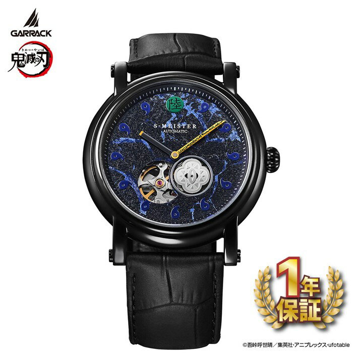 【3％OFFクーポン★7周年記念セール】 ギャラック GARRACK 腕時計 S-MEISTER 鬼滅の刃 コラボ 獪岳モデル SMS-42-KY-J6K 着色銀箔 ブラック文字盤 SS ブラック 牛革ベルト 自動巻き 【箱・保付き】